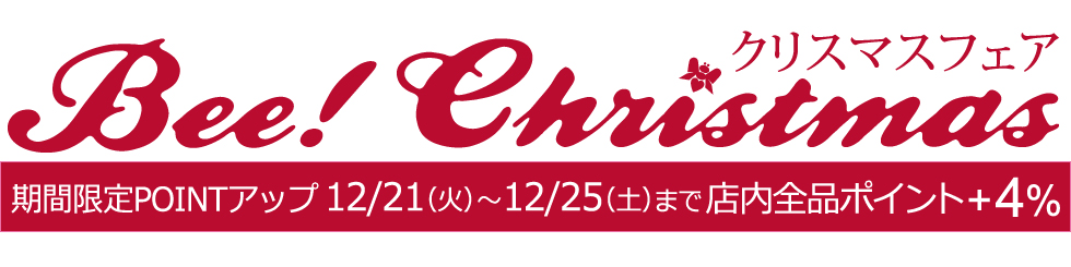 Bee!Christmas2021
