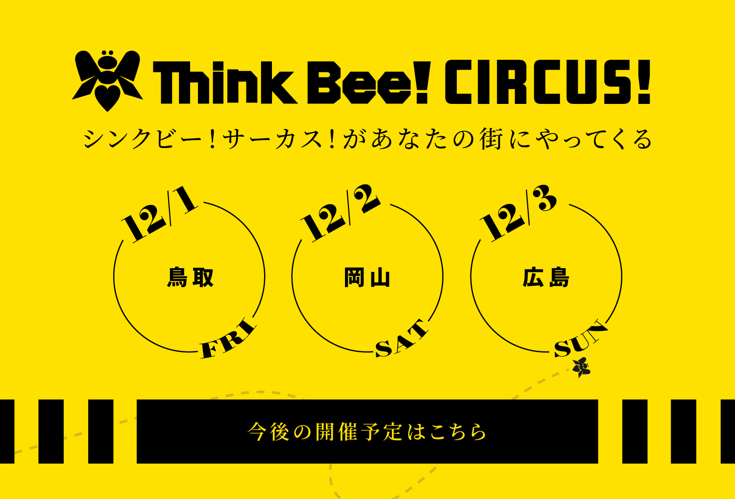 Think Bee! シンクビー！公式オンラインショップ