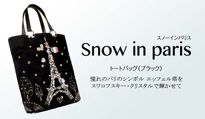 スノーインパリス トートバッグ ブラック Think Bee 公式 Think Bee オンラインショップ