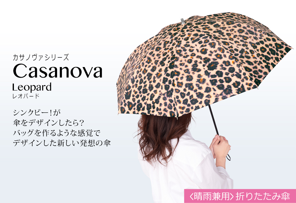 カサノヴァ 晴雨兼用折りたたみ傘