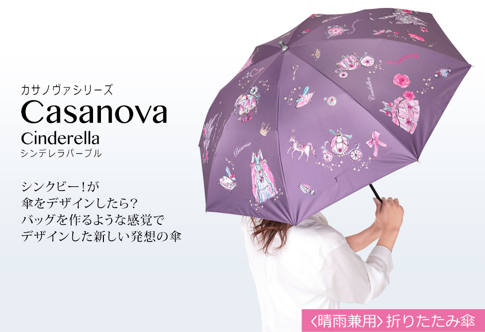 カサノヴァ 晴雨兼用折りたたみ傘