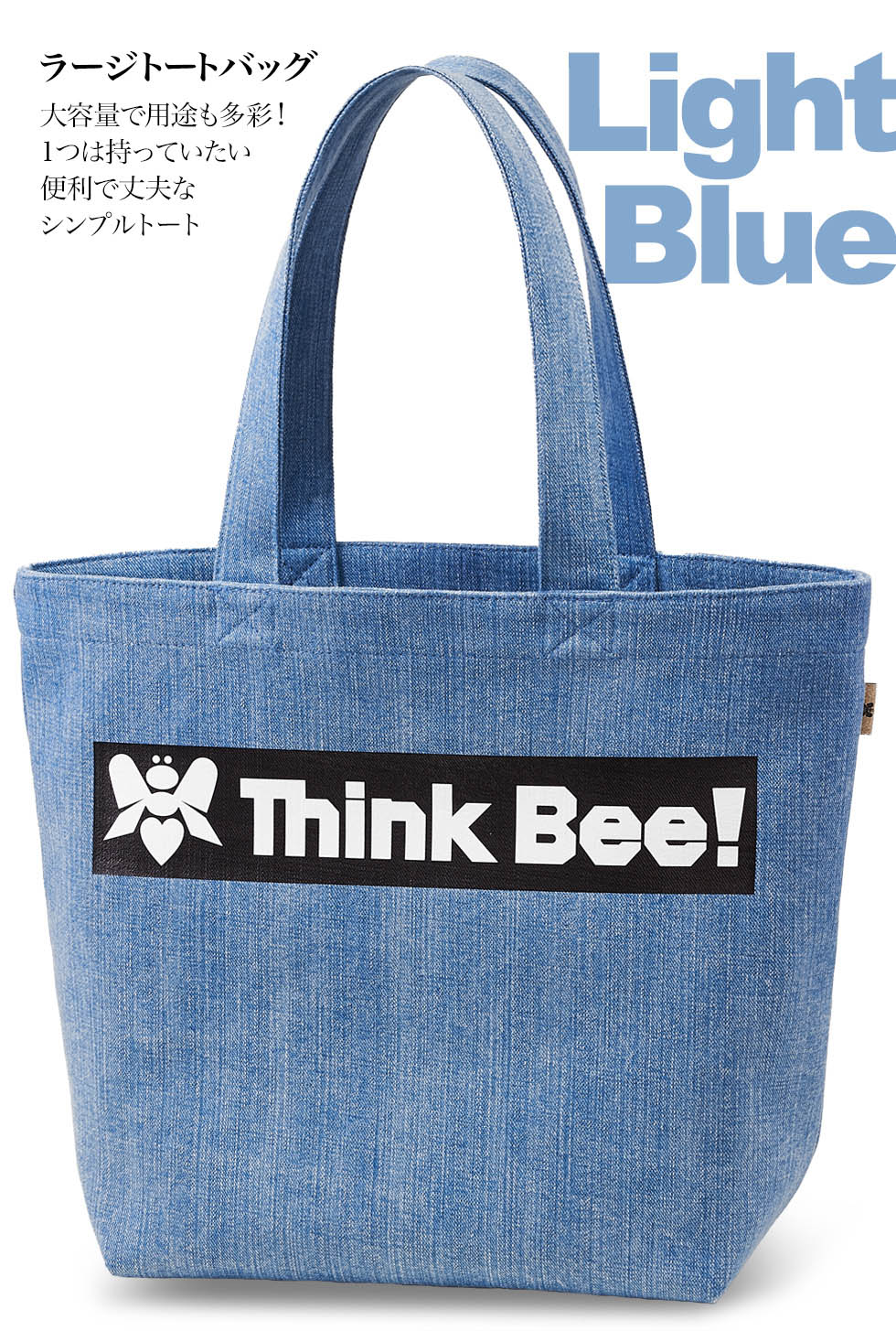 スタッフバッグ（ライトブルー） / Think Bee! 『公式』