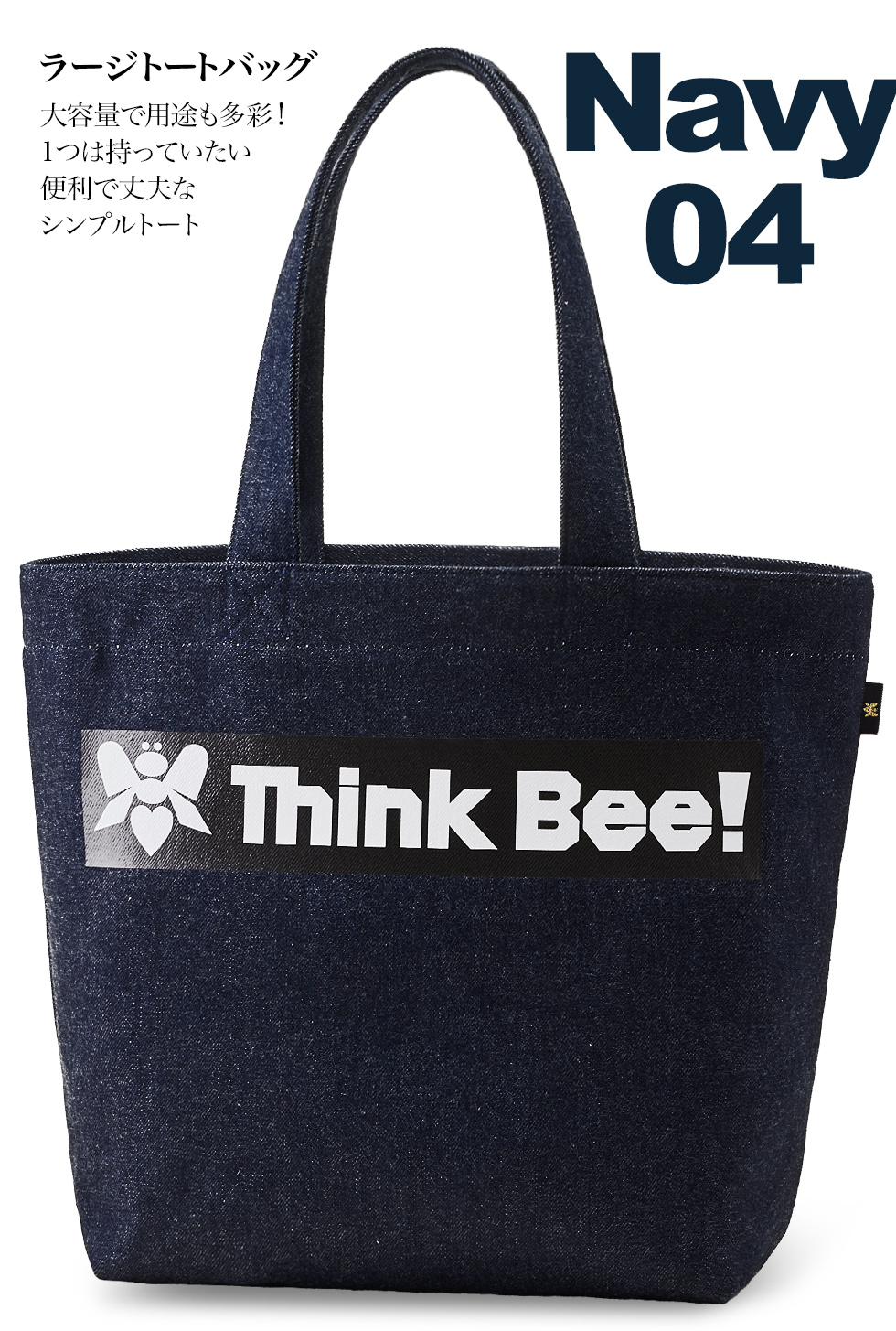 スタッフバッグ（ネイビー04） / Think Bee! 『公式』
