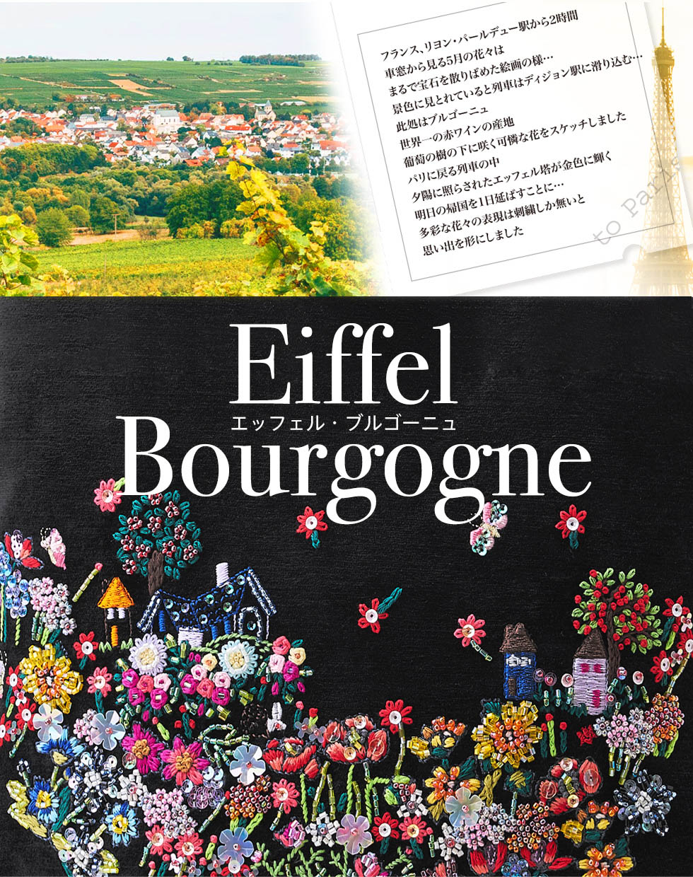 Eiffel Bourgogne