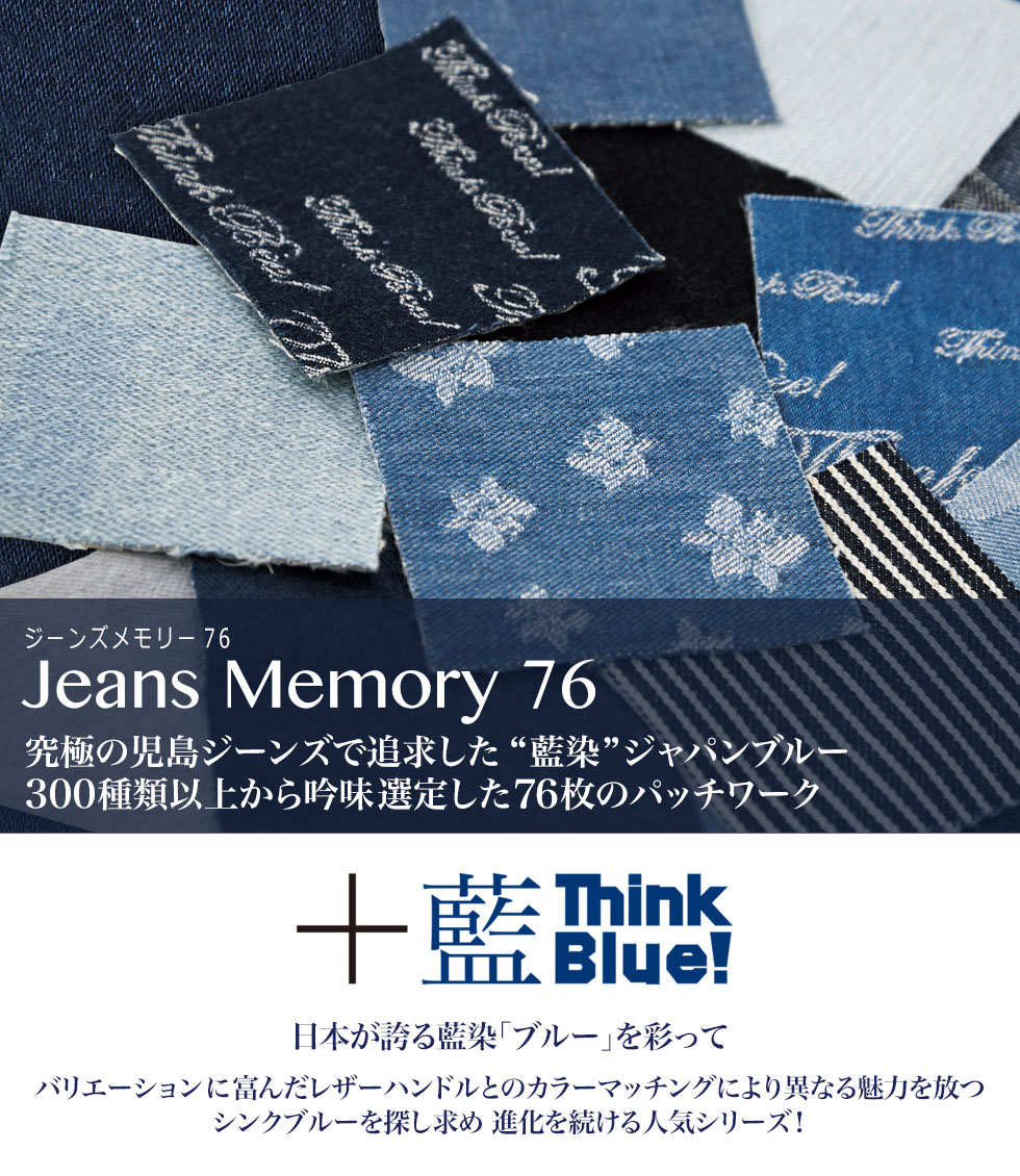 Jeans Memory