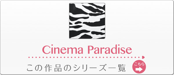 シネマパラダイス