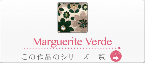 マーガレットヴェルデ