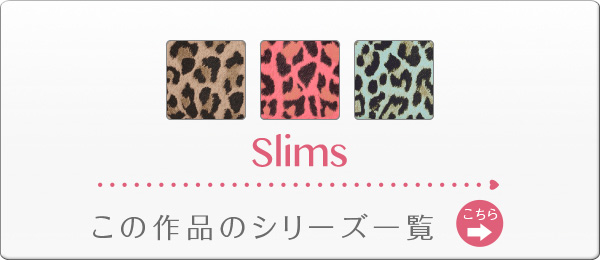 スリムス