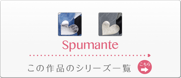 スプマンテ