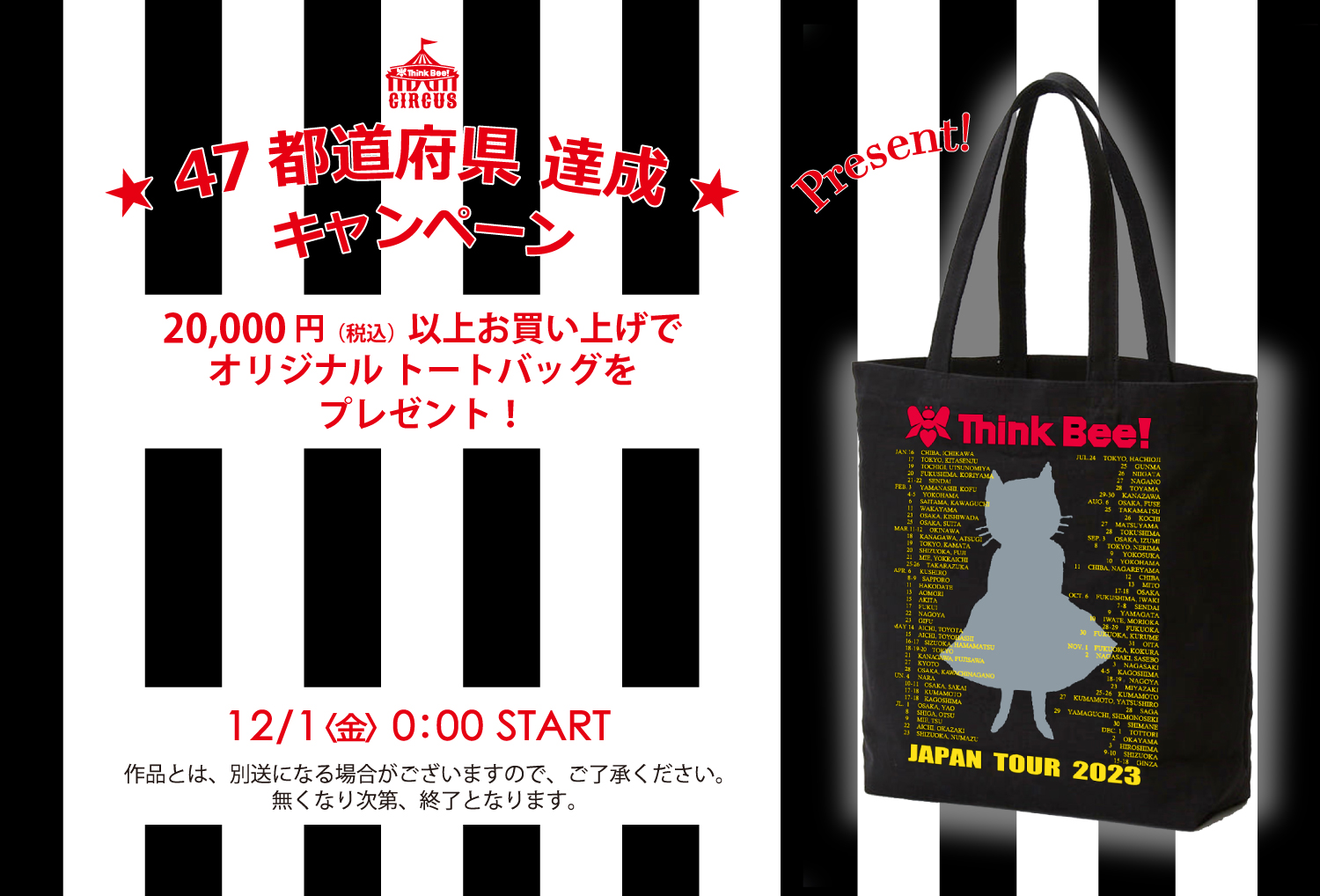 Think Bee! シンクビー！公式オンラインショップ