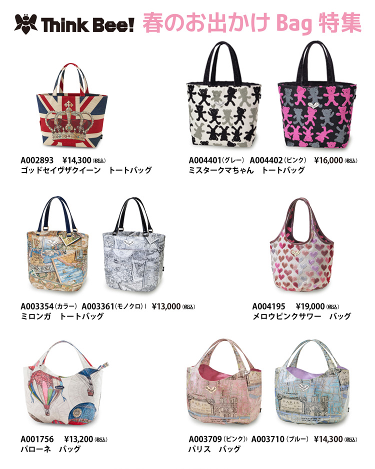 Think Bee！のバック