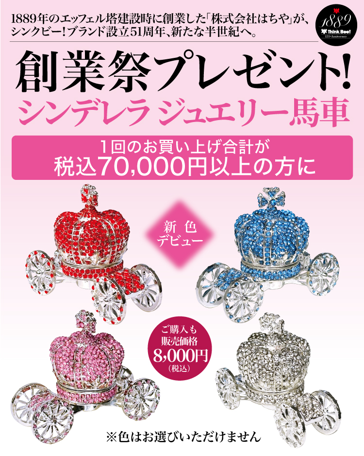 Think Bee! シンクビー！公式オンラインショップ