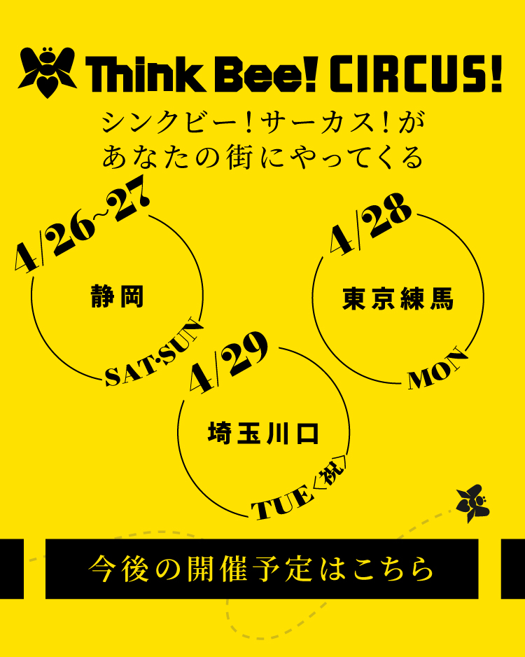 Think Bee! シンクビー！公式オンラインショップ