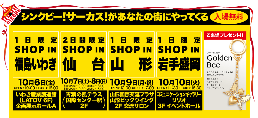 /mailmagazine/img/ss_iwaki_sendai_yamagata_morioka_2309.jpg