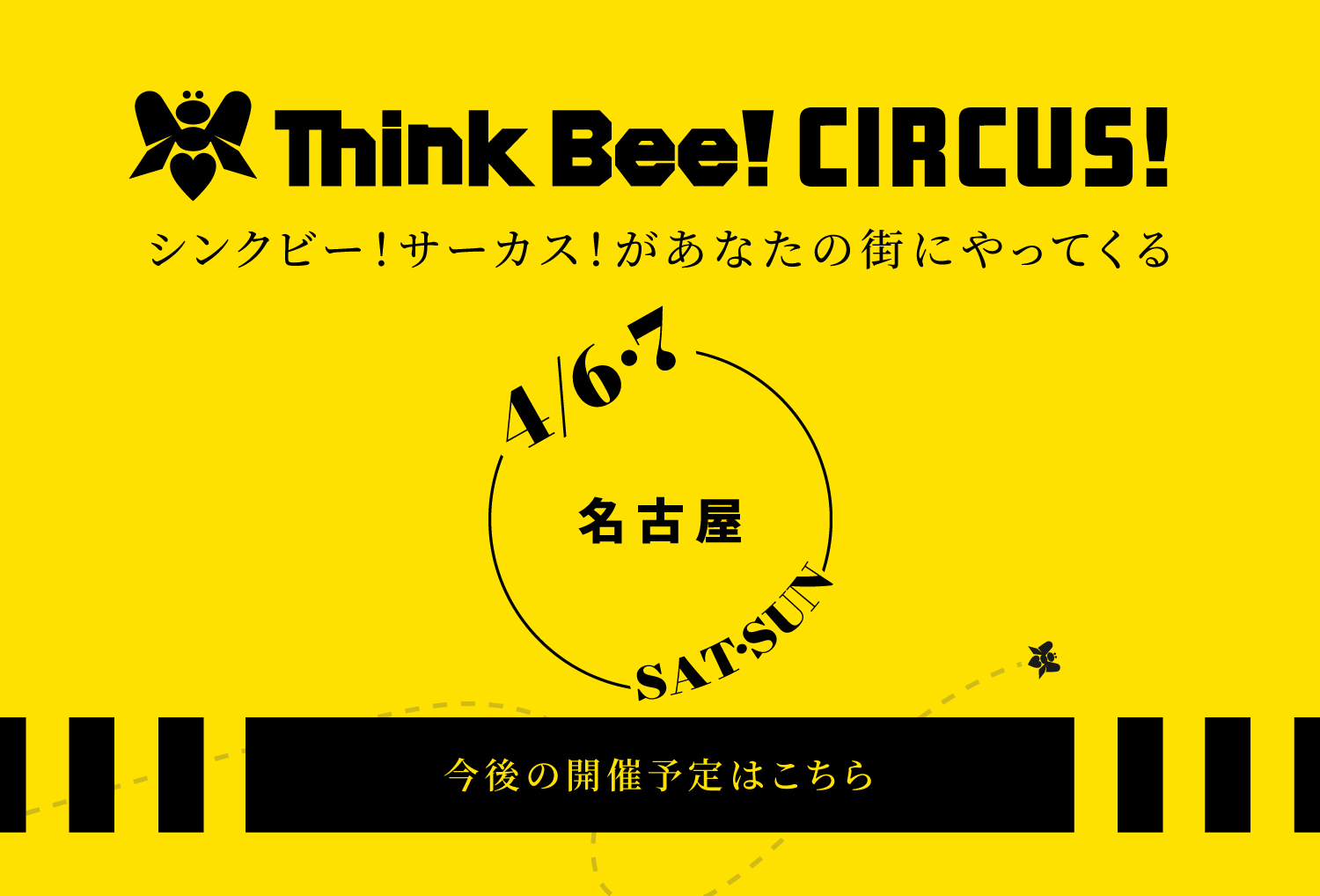 Think Bee! シンクビー！公式オンラインショップ