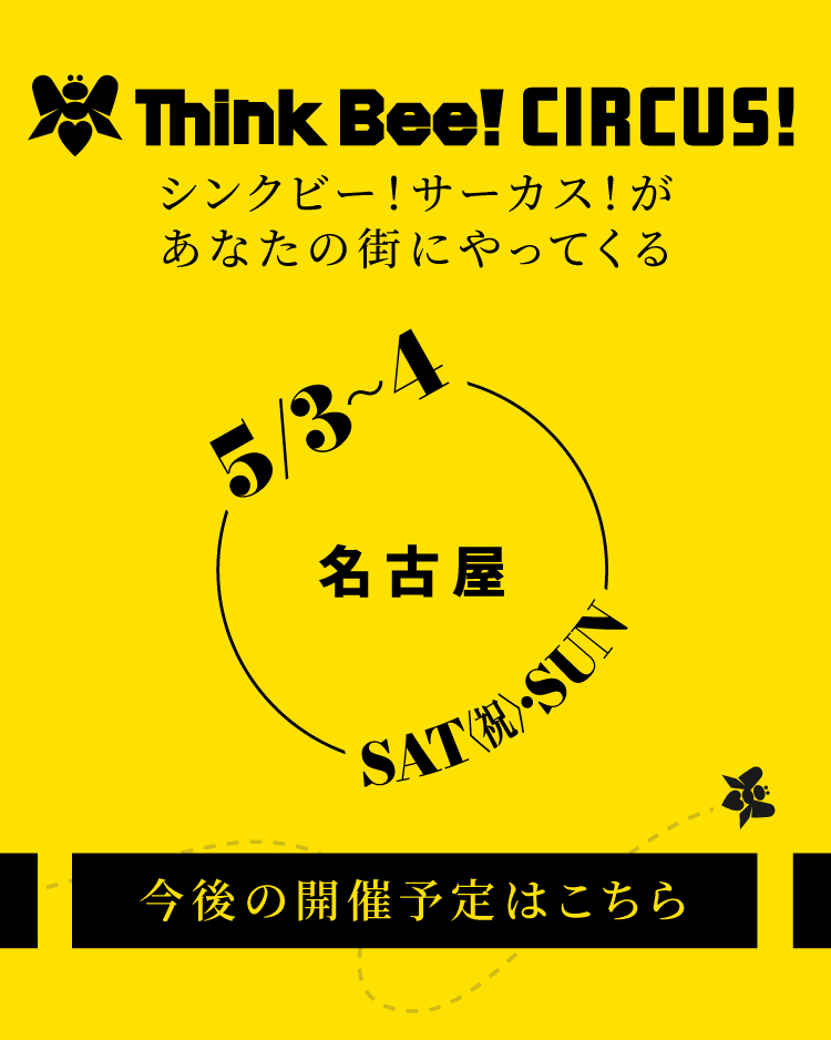 Think Bee! シンクビー!公式オンラインショップ Think Bee! シンクビー!公式オンラインショップ