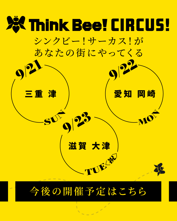 Think Bee! シンクビー！公式オンラインショップ